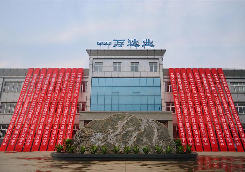  【喜訊】熱烈祝賀萬達(dá)業(yè)環(huán)保機(jī)械設(shè)備河北股份有限公司盛大開業(yè)！ 