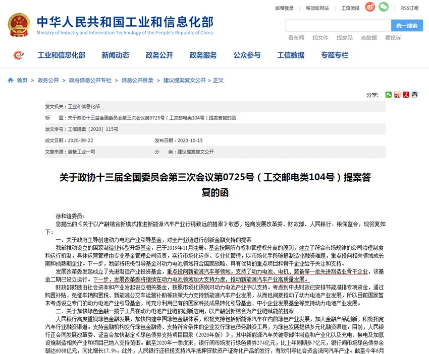 工信部:將引導國家制造業(yè)轉型升級基金支持動力電池領域