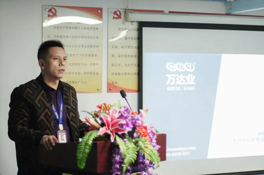 萬達(dá)業(yè)研發(fā)、生產(chǎn)2020年度工作總結(jié)暨2021年度工作計(jì)劃專題會(huì)議